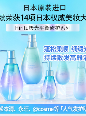 hiritu日本进口洗发水液露护发素无硅油滋养柔顺蓬松控油抚平毛躁