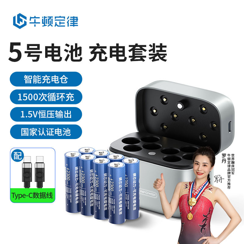 5号可充电锂电池智能快充充电仓图片
