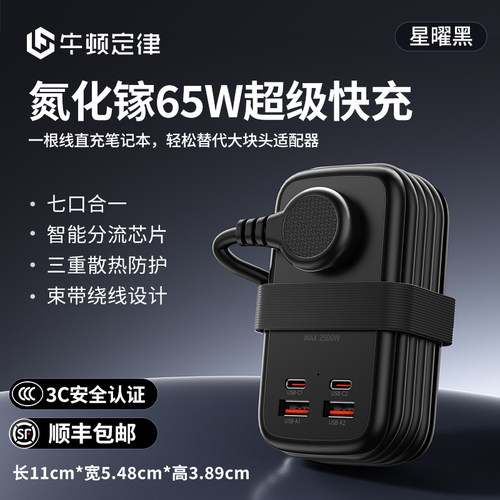 65W氮化镓USB快充插座桌面充电站