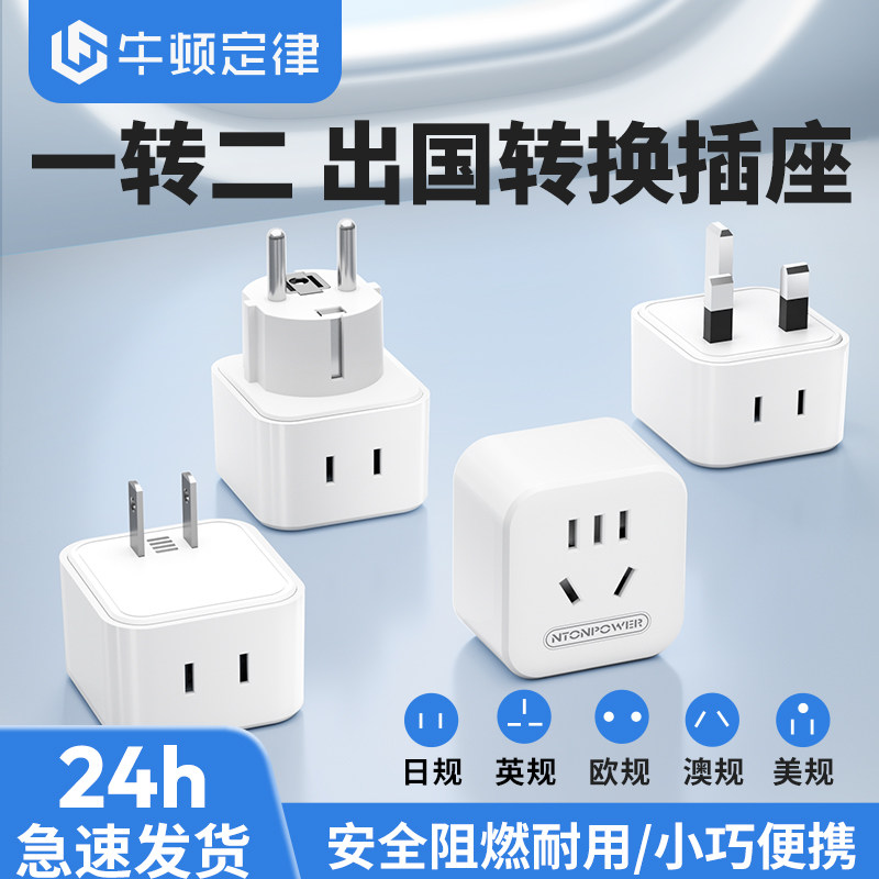 中国香港澳门旅行英欧标转换插头