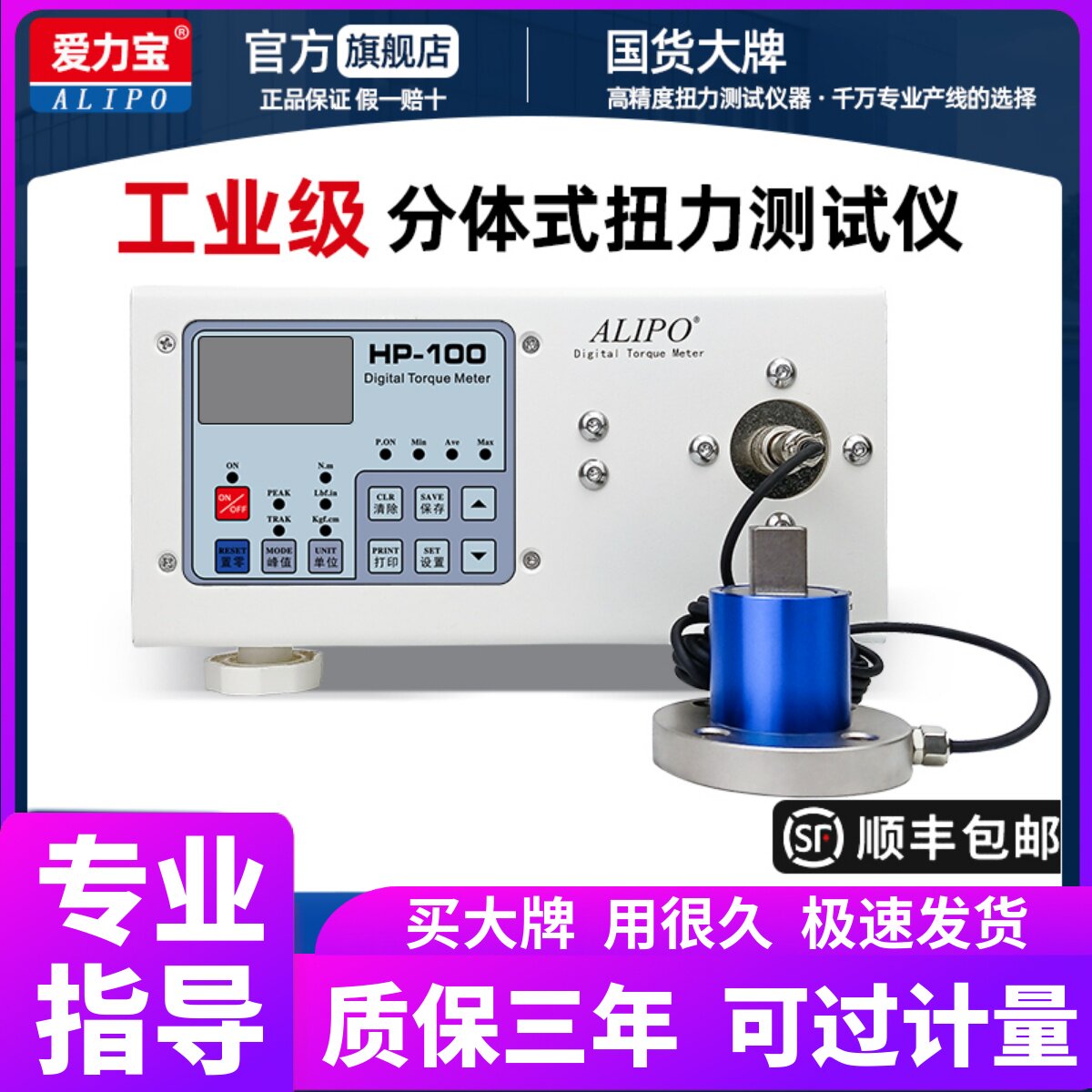 ALIPO爱力宝PLC外置两件式扭力测试仪数显电动起子电钻扳手扭矩校