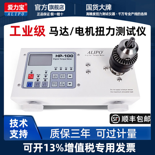 爱力宝ALIPO电机扭力测试仪数显堵转扭矩检测马达零件阻尼扭力计