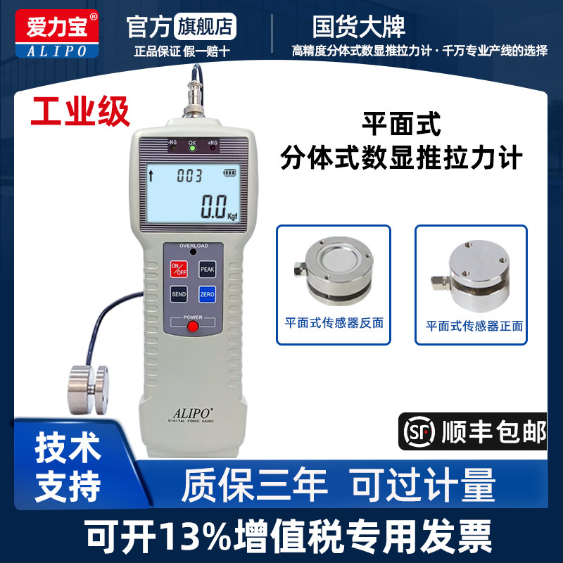 ALIPO爱力宝高精度两件式平面式数显推拉力计DS2压力测力计试验机