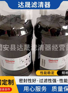柴油滤清器5319680 FS1098发动机组油水分离器滤芯