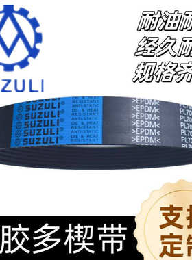 橡胶多楔带 24PJ838 多沟带330J24 牵引带 节距2.34MM  加红胶