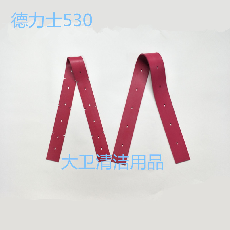 德力士TDB-530洗地机吸水胶条刮水皮条扒水耐用型耐油防腐配件