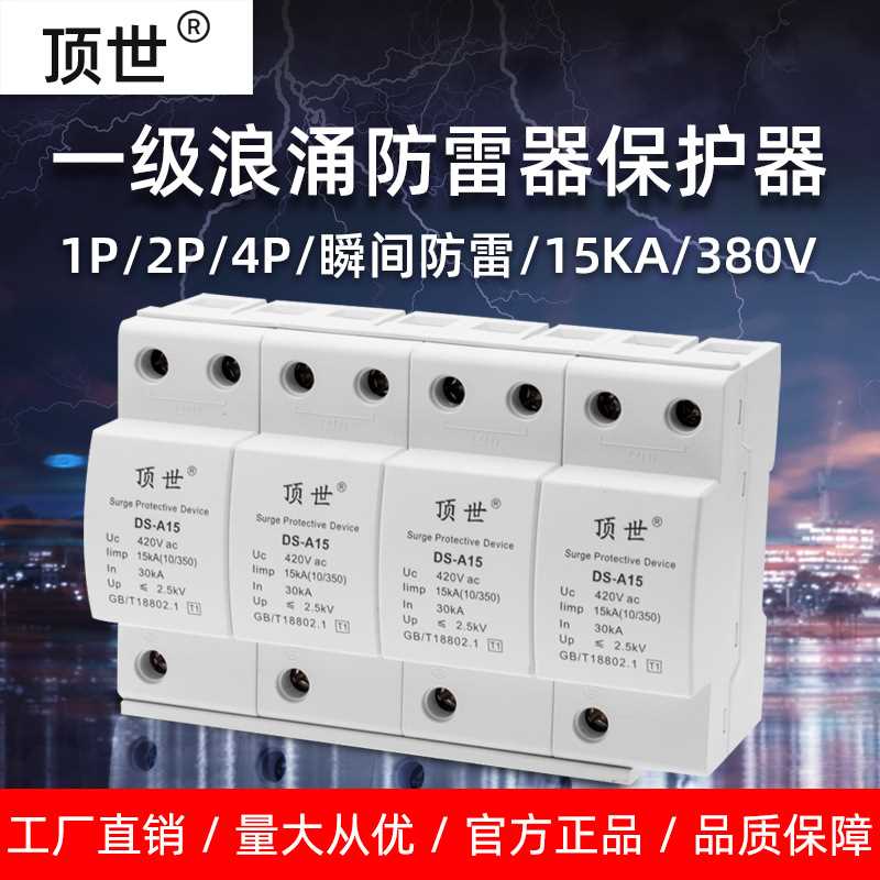 一级浪涌保护器 10/350us15kAT1新能源工业级防雷器 电涌避雷模块