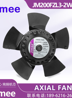 JIMEE JM200FZL3-2WQ5 AXIAL FAN 变频伺服电机 纯铜机芯散热通风