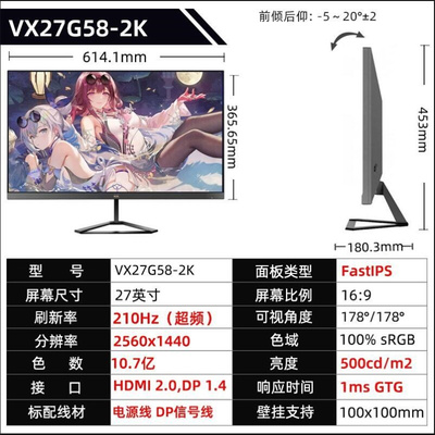 优派VX27G58-2K 27寸2K FastIPS 210Hz 台式机电脑电竞液晶显示器