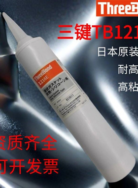 日本三键TB1216E速干型密封胶threebond 1217H胶水330ML装灰色