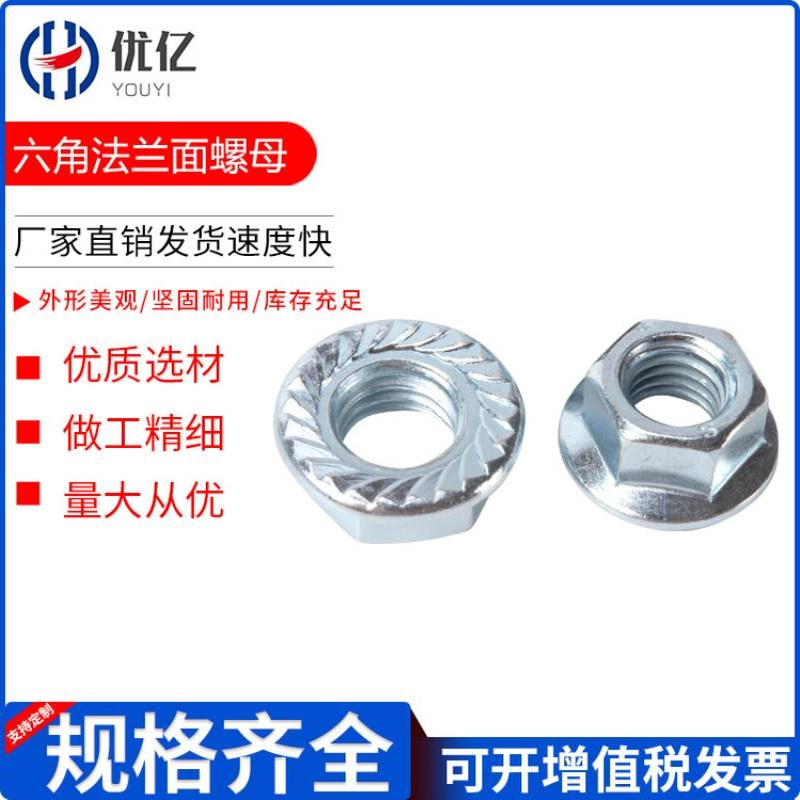 六角法兰面螺母GB6177镀锌法兰帽 优惠带垫防滑螺丝帽镀镍通止规