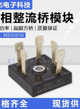 变频器用 SSC大功率三相整流桥堆 铝底板MDS501628A桥式50A1600V