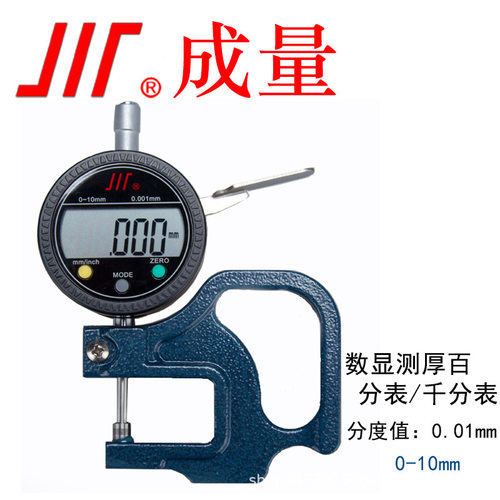 成量  电子数显测厚表  测厚百分表 测厚千分表 专用量表