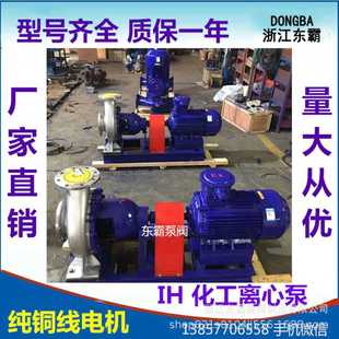 化工管道泵化工管道离心泵 IH50 250不锈钢化工离心泵 卧式
