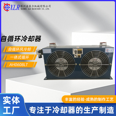 风冷冷却器AH0608LT自循环冷却器塑料机械工程重型制冷设备散热