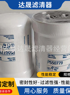 工程机械设备机油滤芯P550779 发动机组机油滤清器