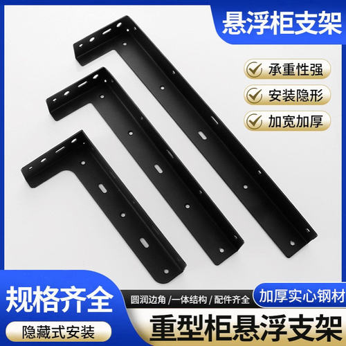 悬浮柜支架悬空柜吊码L型承重橱柜吊柜隐形托架隐藏壁挂式支撑架