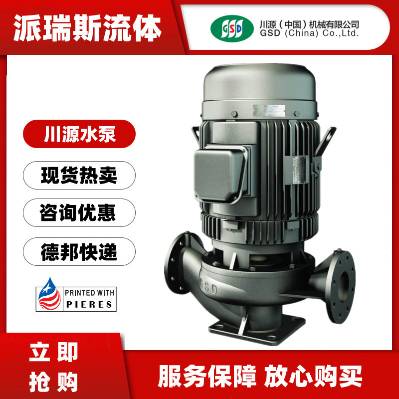 川源GSD循环水泵L31 32 33 35 37-65立式管道离心泵40 50 80 100,模玩/动漫/周边/娃圈三坑/桌游,文化/体育周边,淘宝优惠券,粉丝福利购,淘宝优惠卷