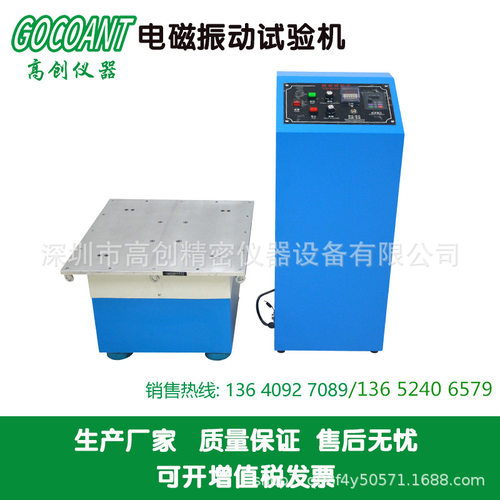 高创仪器电磁振动试验机单垂直电磁振动台振动测试机