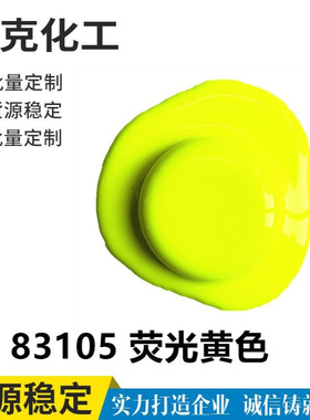 厂家提供 荧光艳中黄色色浆 环氧油性色浆 价格合理