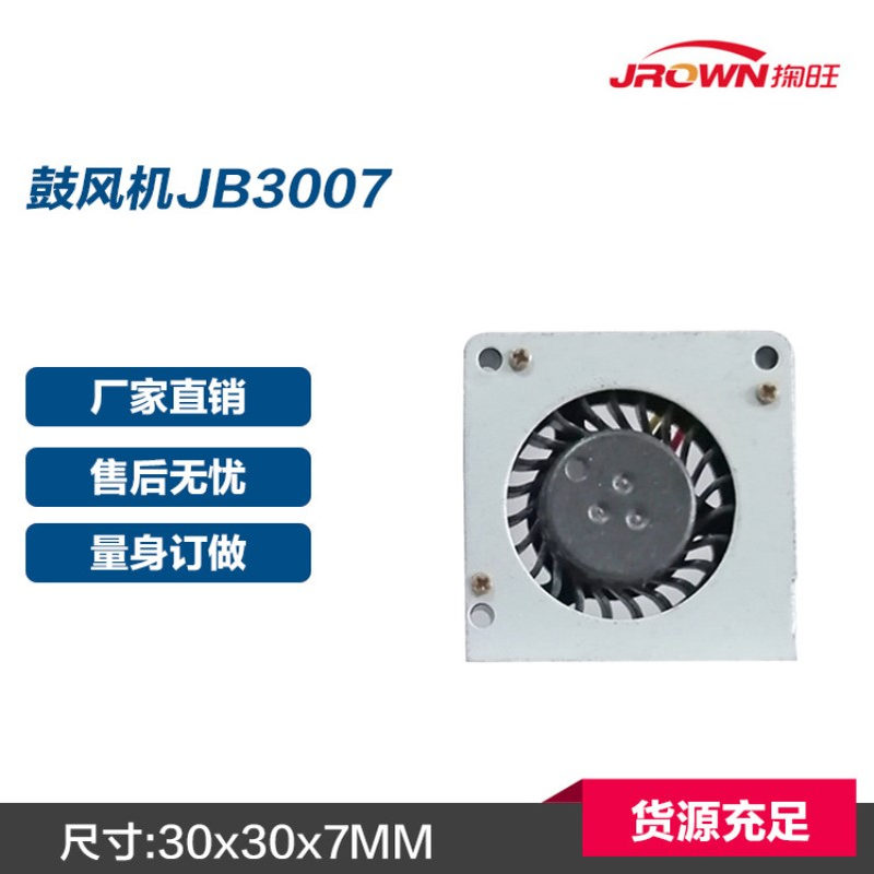 直流風扇JB3007 5VDC 雙面進風口 低轉速 液壓軸承 廠家直銷
