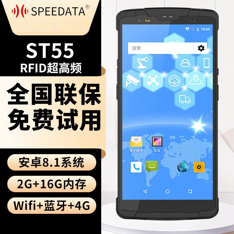 SPEEDATA思必拓思必拓(speedata)SC55G/SC55ID/FG40/FG50手持终