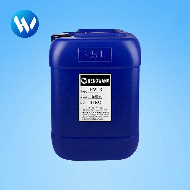 厂家直销HW-B除腊水(25kg/桶)除蜡剂清洗剂除蜡粉除蜡油