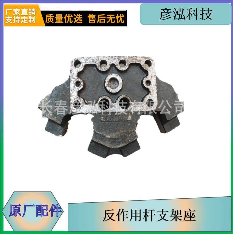 自卸卡车V推立杆支架ZSX0219 现货出售 长期供应反作用杆支架座