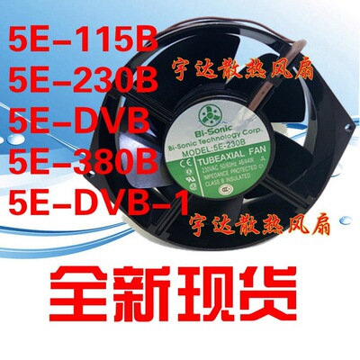 台湾Bi-sonic百瑞5E-115B 5E-230B 5E-DVB-1 5E-380B轴流风机230v