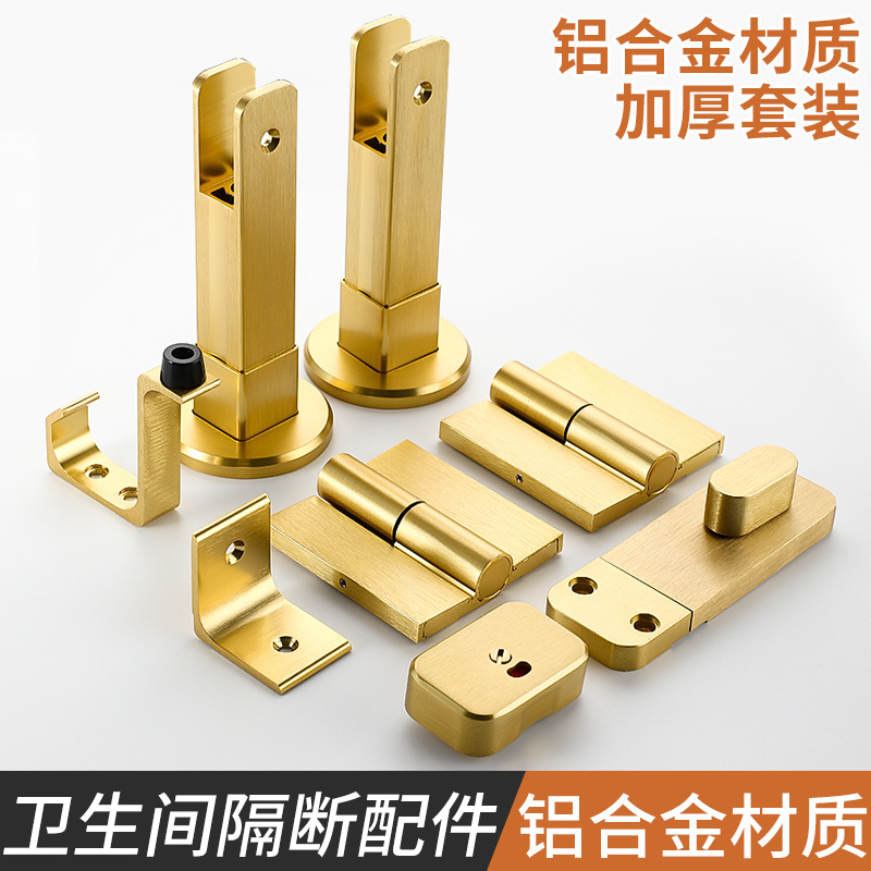 公共厕所五金配件卫生间隔断套装金色铝合金配件支撑脚门合页门锁