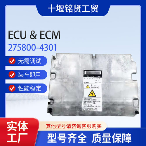 275800-4301电装上柴发动机电脑板 控模块ECU 275800-4301