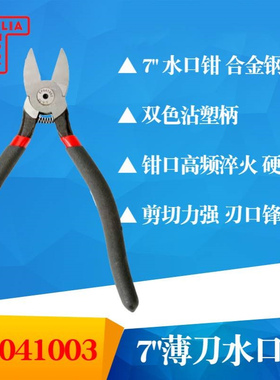 TOPLIA 拓利亚EP041003双色沾塑柄内光外麻 7寸斜口钳