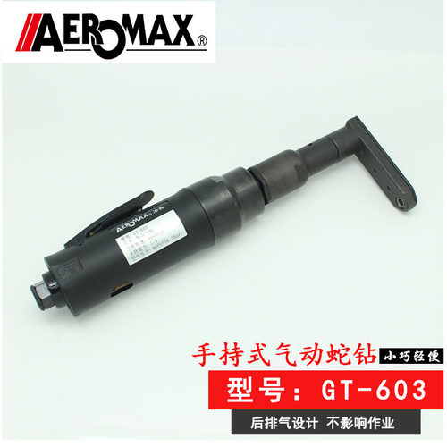 台湾力善牌航空钻AEROMAX直角气动钻蛇钻GT-603航空气钻金属钻孔