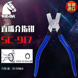范围20 日本马牌KEIBA 穴用直嘴内卡簧钳 917进口介指钳 60mm