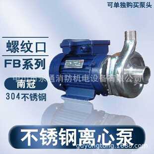 60HZ不锈钢离心泵高温耐腐蚀40FB 220V 13化工行业污水处理增压泵