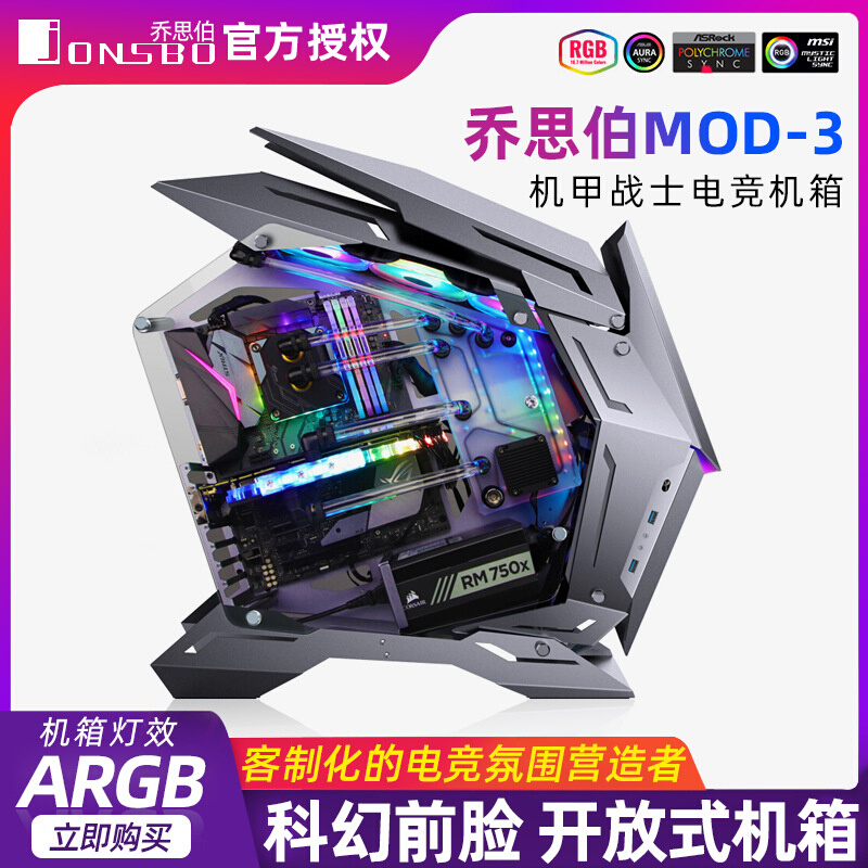 乔思伯mod3主机箱征服者水冷开放式个性灯板 异形台式机电脑机箱