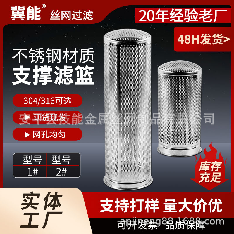 现货304不锈钢支撑网篮1号2号袋式过滤器滤篮滤筒圆筒冲孔网篮
