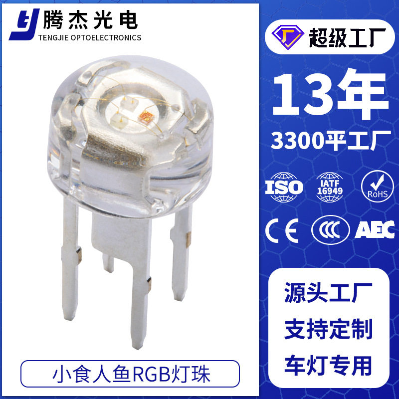 小食人鱼led灯珠5MM平头RGB红/黄/蓝/四脚迷你LED发光二极管灯珠,模玩/动漫/周边/娃圈三坑/桌游,文化/体育周边,淘宝优惠券,粉丝福利购,淘宝优惠卷