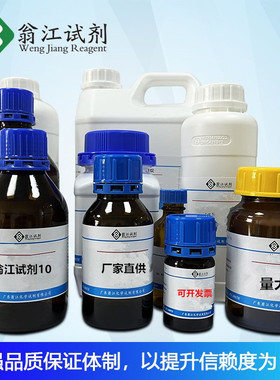 厂家直供  3-乙氧基丙稀腈CAS：61310-53-0 5ml ≥98.0% 翁江试剂