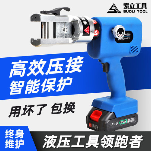 锂电液压钳带安全阀16-300充电式压线钳便携式小型铜铝端子压接钳