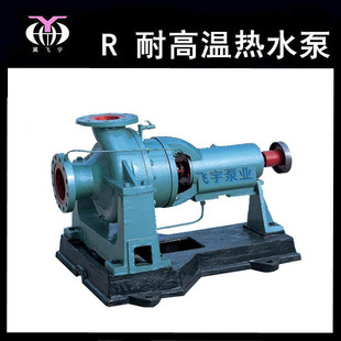热水循环泵 50R40x2 40R 26x2 50R40耐高温水泵 R型热水泵