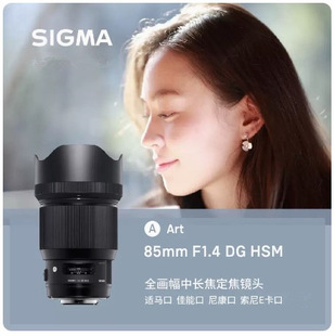 现货国行适马85mm F1.4 DG Art全画幅大光圈人像定焦镜头EF口虚化