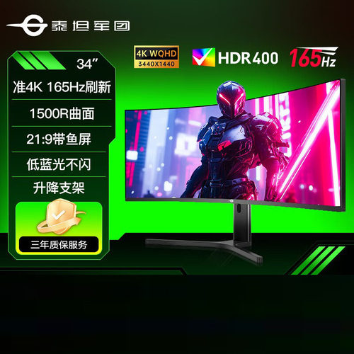 泰坦军团C34A1R+ 34寸带鱼屏准4K 200hz曲面电脑宽屏幕21:9显示器