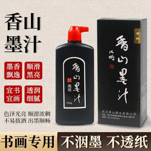 香山墨汁书法专用墨水学生练习毛笔字油烟墨国画绘画精制书画墨液