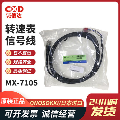 日本ONOSOKKI小野MX-7305 MX-7310 MX-7320转速表信号线信号电缆