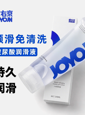 橘右京橘汁人体润滑油液剂玻尿酸私处房事阴道免洗夫妻激情趣成人