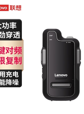 联想（lenovo）CL160公网对讲机5000公里全网通不限距离工地适用