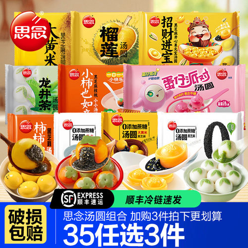 思念蛋仔派对汤圆柿柿如意招财
