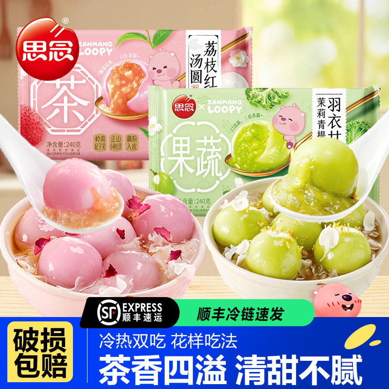 思念荔枝红茶汤圆速冻半成品
