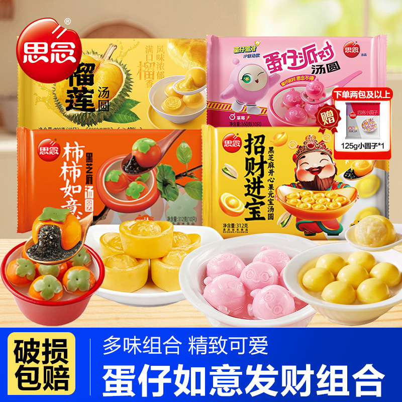 招财进宝蛋仔派对汤圆速冻半成品